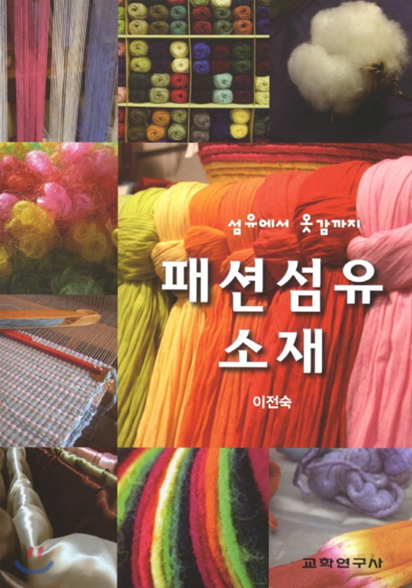 패션 섬유 소재