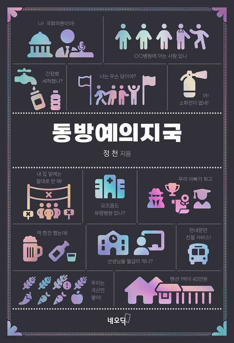 동방예의지국