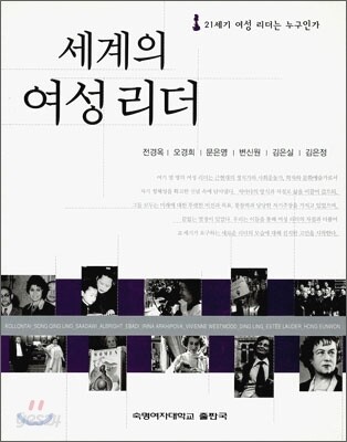세계의 여성리더