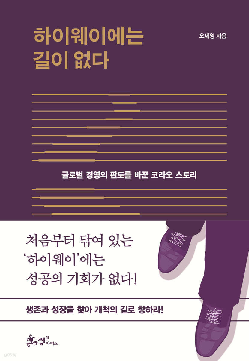 하이웨이에는 길이 없다