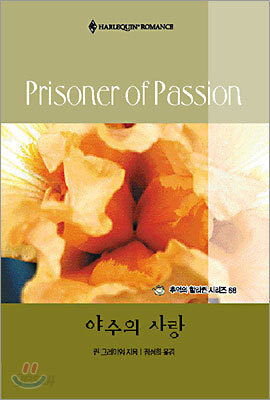 야수의 사랑