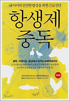 항생제 중독