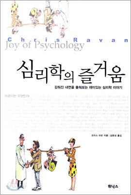 심리학의 즐거움