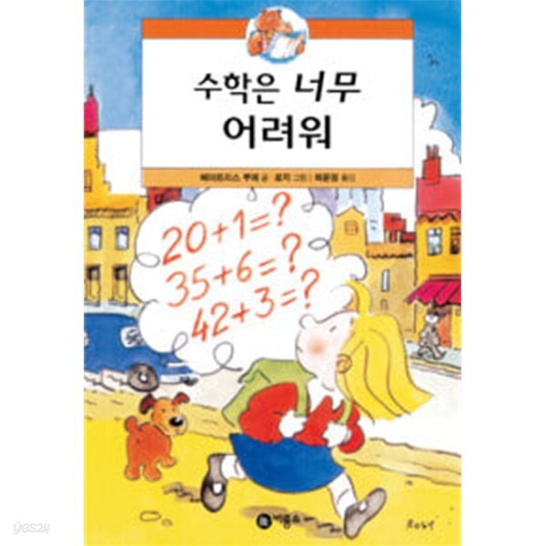 수학은 너무 어려워