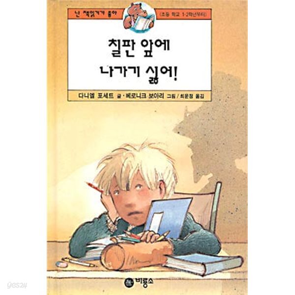 칠판 앞에 나가기 싫어
