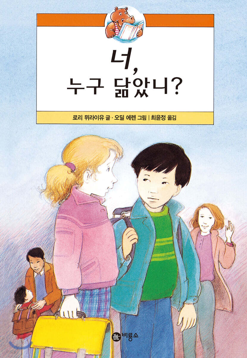 너 누구 닮았니