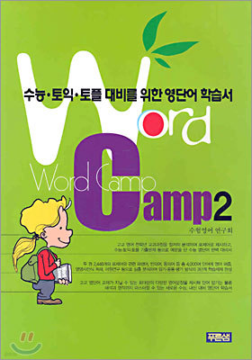 Word Camp 2