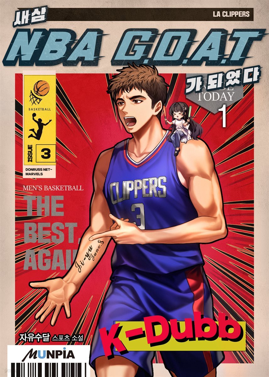새삼 NBA G.O.A.T가 되었다 