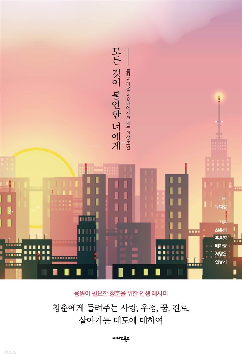 모든 것이 불안한 너에게