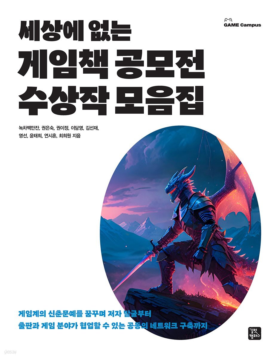 세상에 없는 게임책 공모전 수상작 모음집