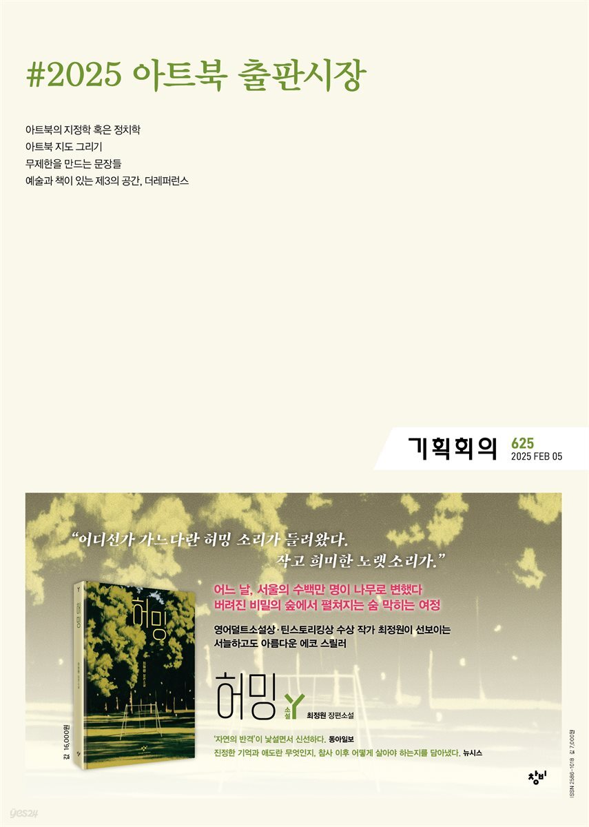 기획회의 625호