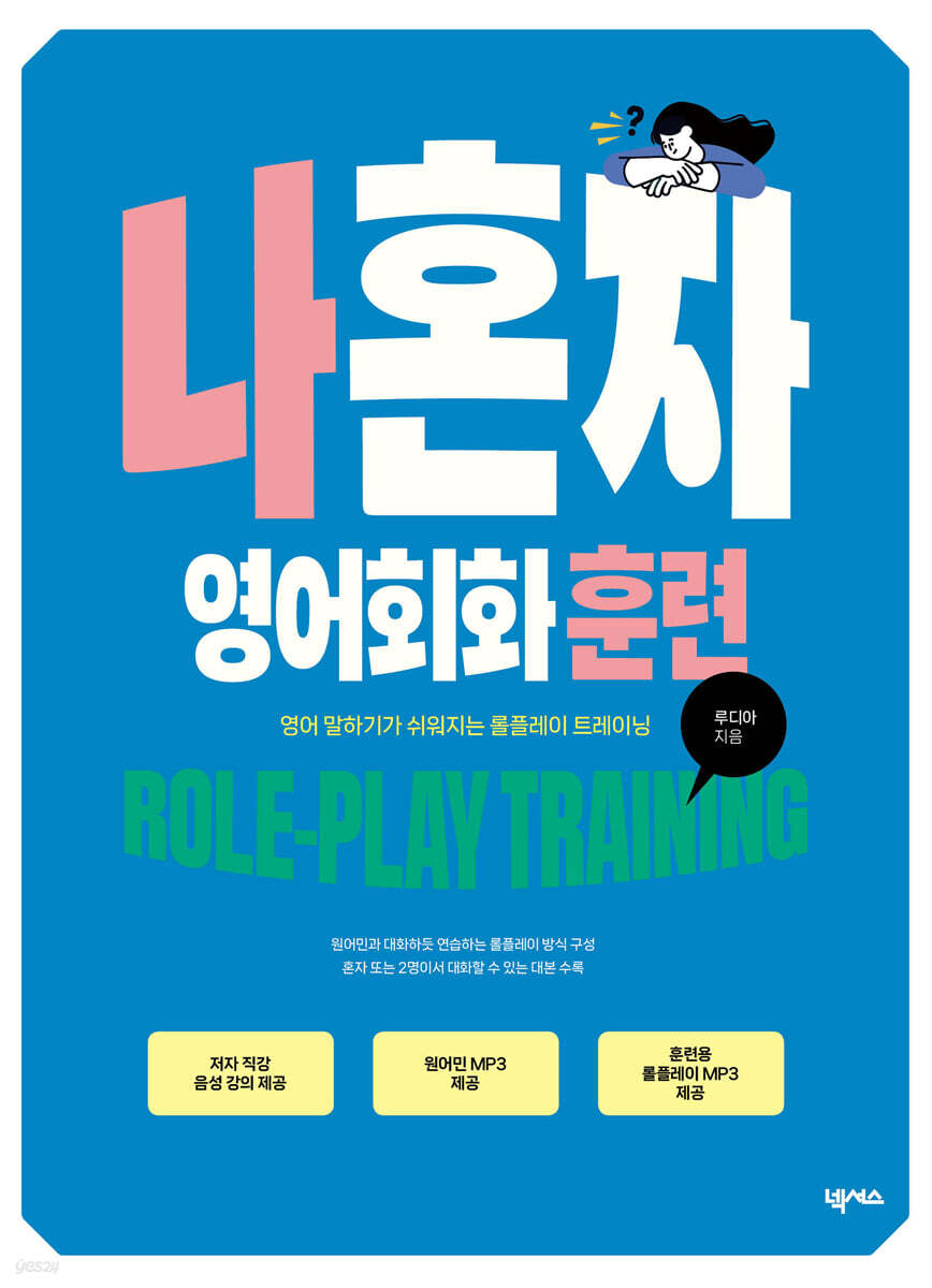 나혼자 영어회화 훈련 