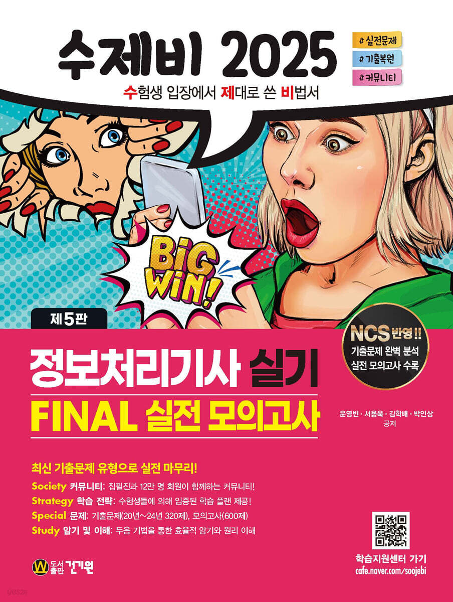 2025 수제비 정보처리기사 실기 FINAL 실전 모의고사