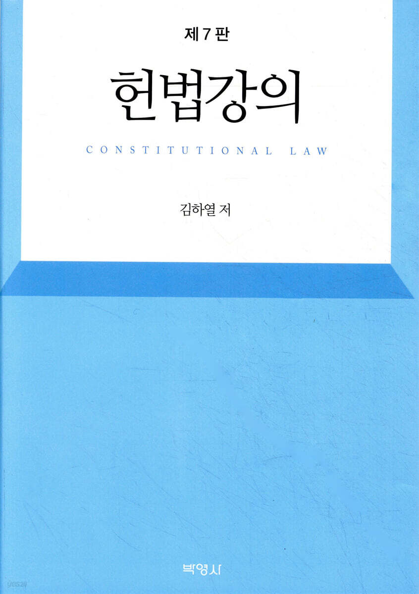 헌법강의