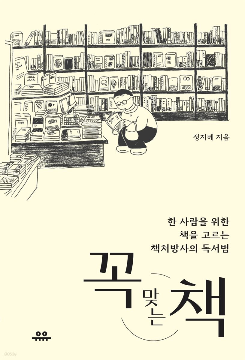 꼭 맞는 책