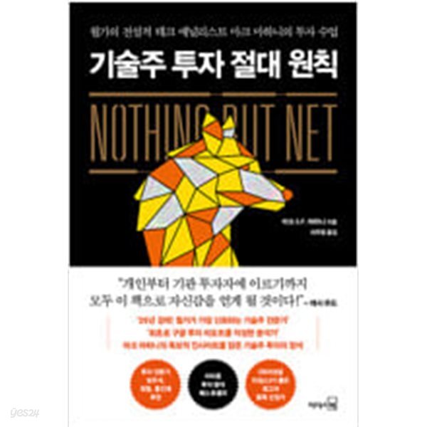 [중고샵] 기술주 투자 절대 원칙 - 예스24 [중고샵]기술주 투자 절대 원칙 - 예스24