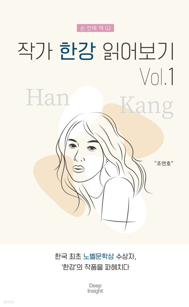 작가 한강 읽어보기 Vol.1