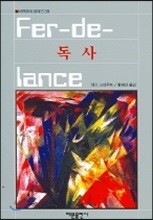 독사