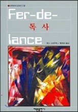 독사