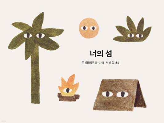 너의 섬
