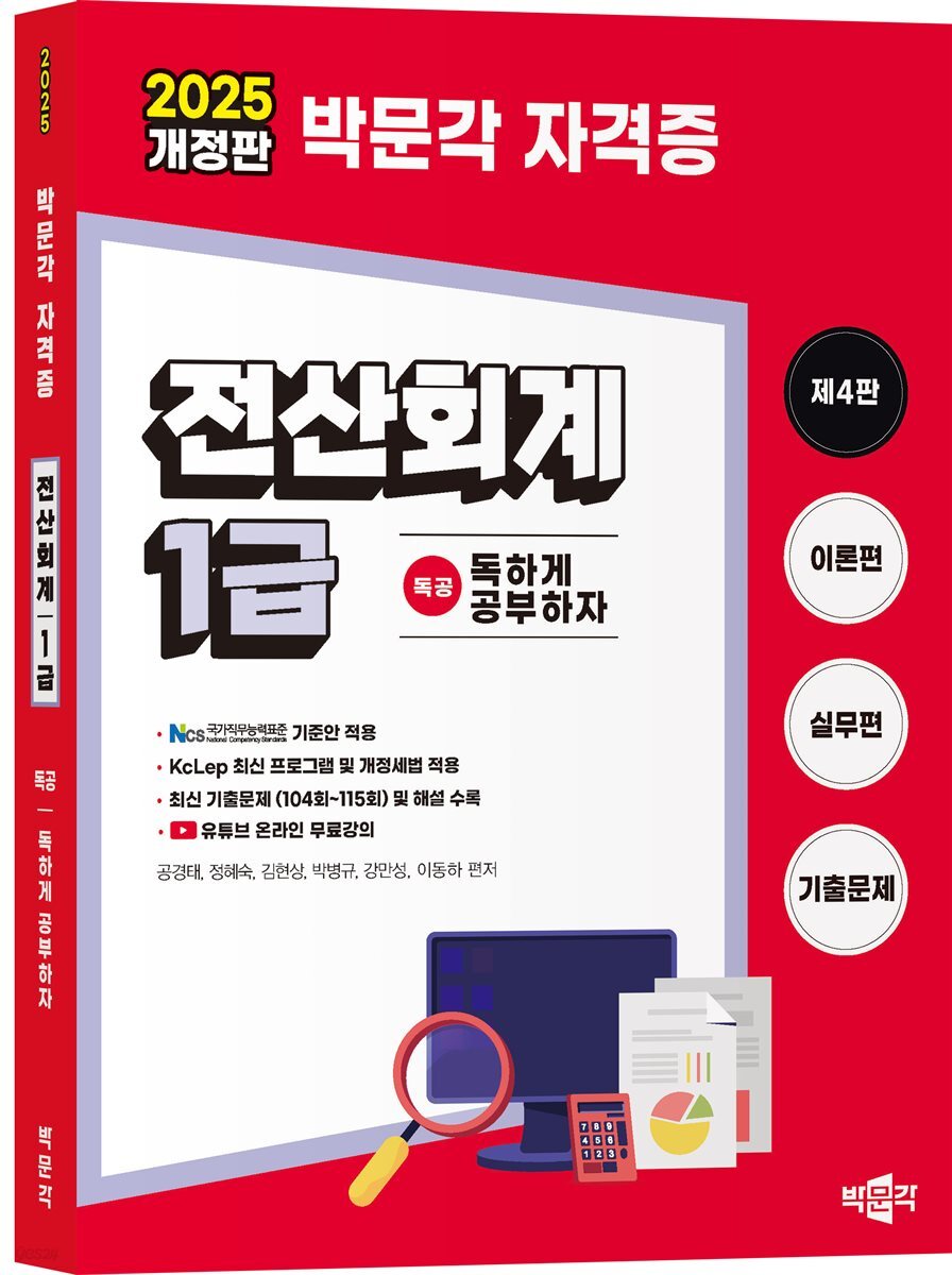 2025 독공 전산회계 1급