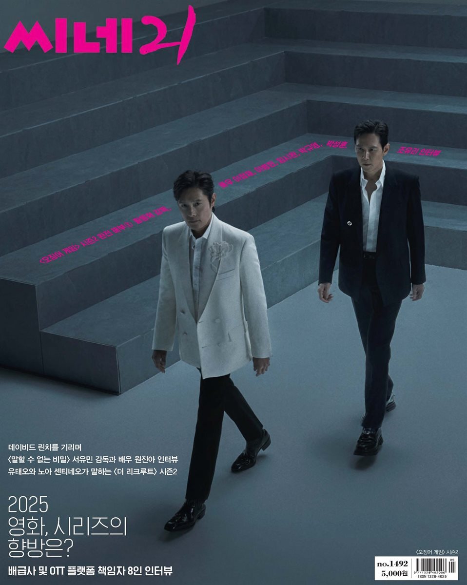 씨네21 2025년 02월호 1492호