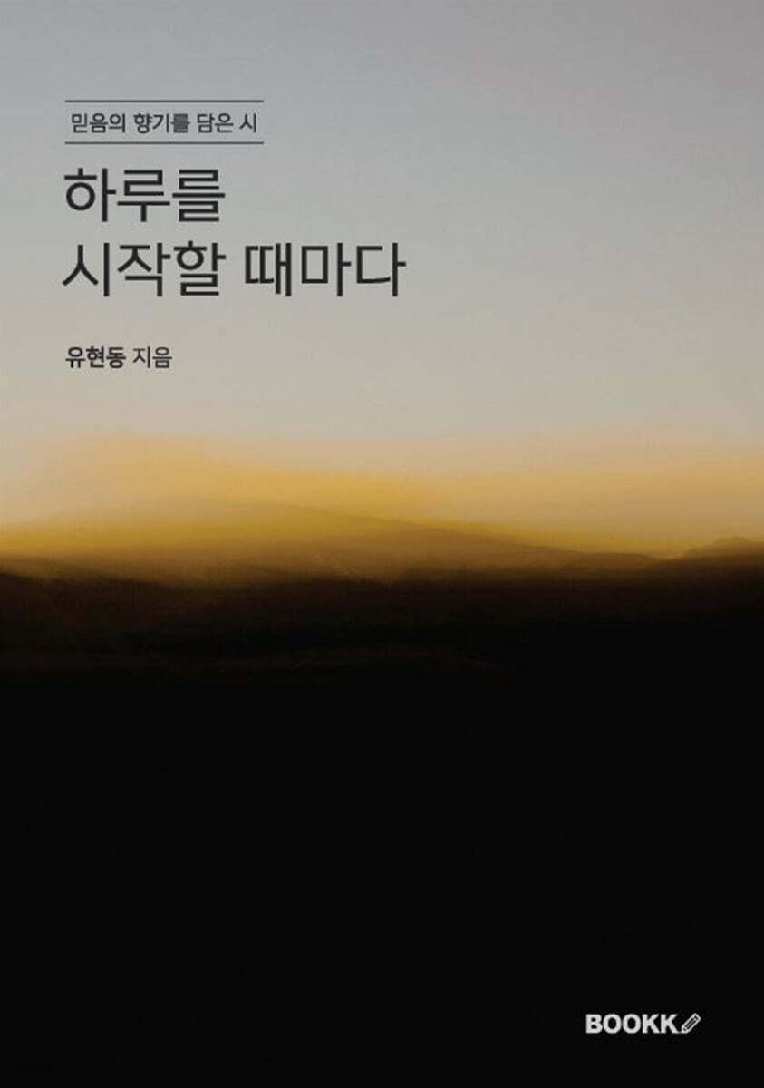 하루를 시작할 때마다 - 예스24