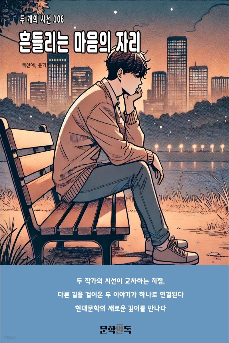 흔들리는 마음의 자리