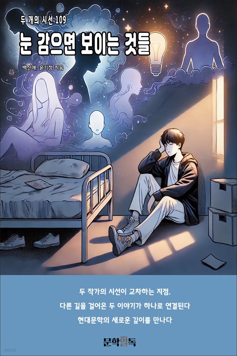 눈 감으면 보이는 것들