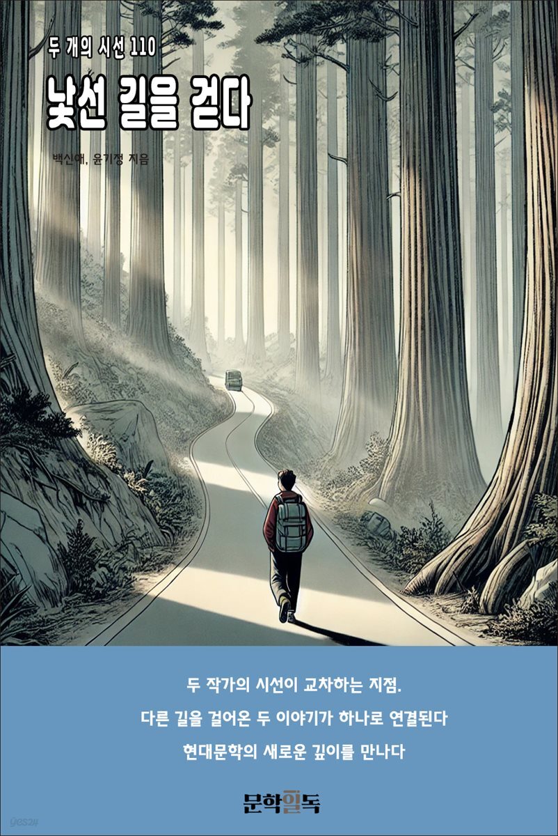 낯선 길을 걷다