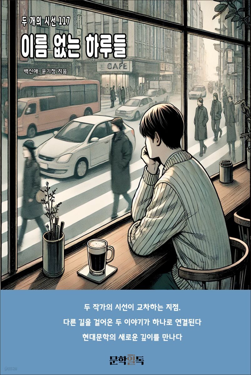 이름 없는 하루들