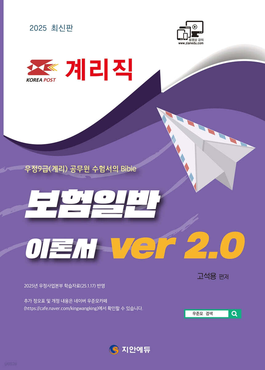 2025 계리직 보험일반 이론서 Ver 2.0
