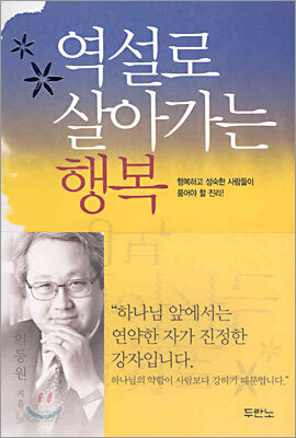 역설로 살아가는 행복