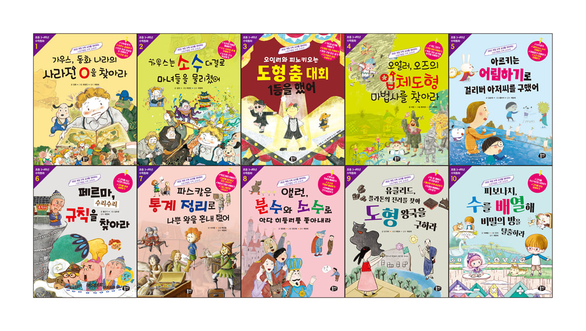 초등 3·4학년 수학동화 시리즈