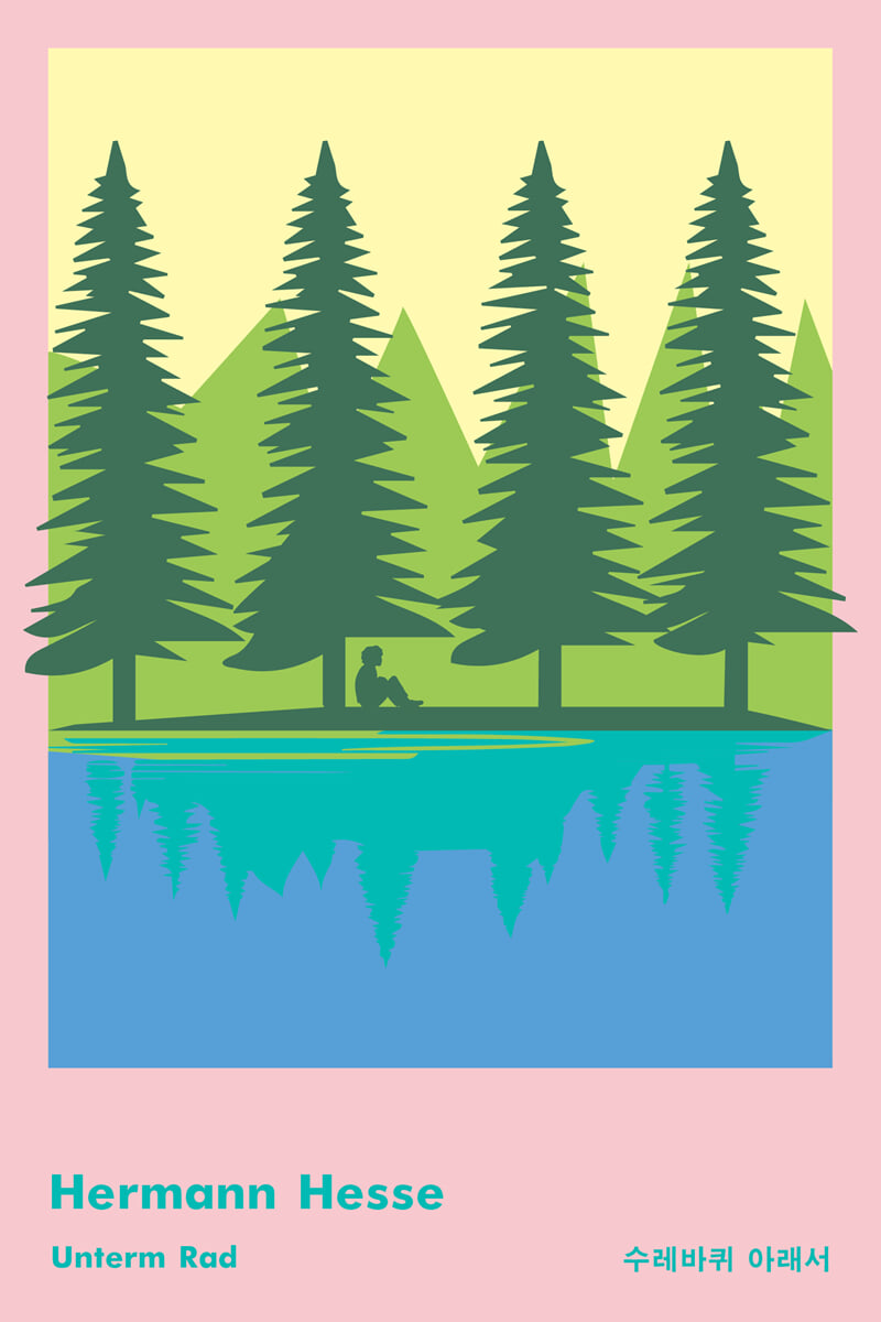 수레바퀴 아래서 (리커버)