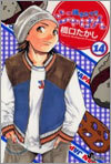燒きたて!!ジャぱん 14