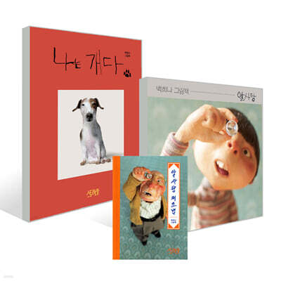 알사탕+나는 개다+알사탕 제조법 세트