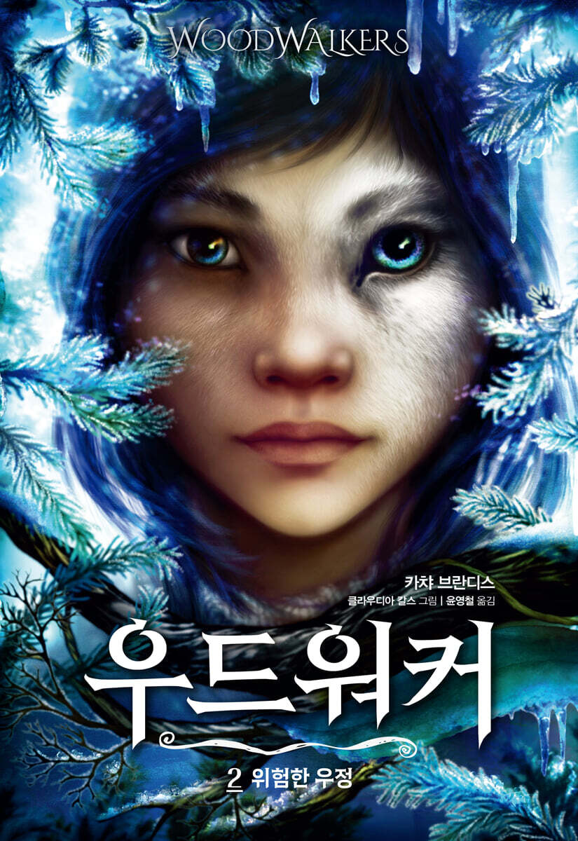 우드워커 2