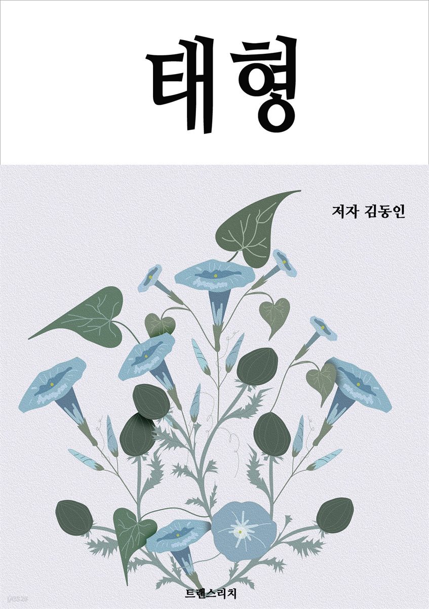 태형