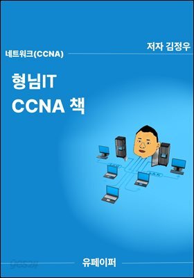 형님IT CCNA 책