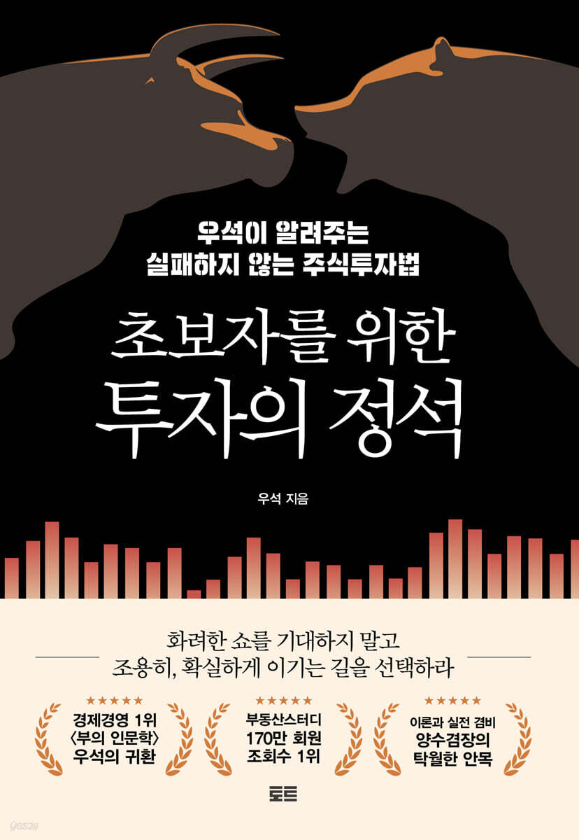 [100% 페이백][대여] 초보자를 위한 투자의 정석