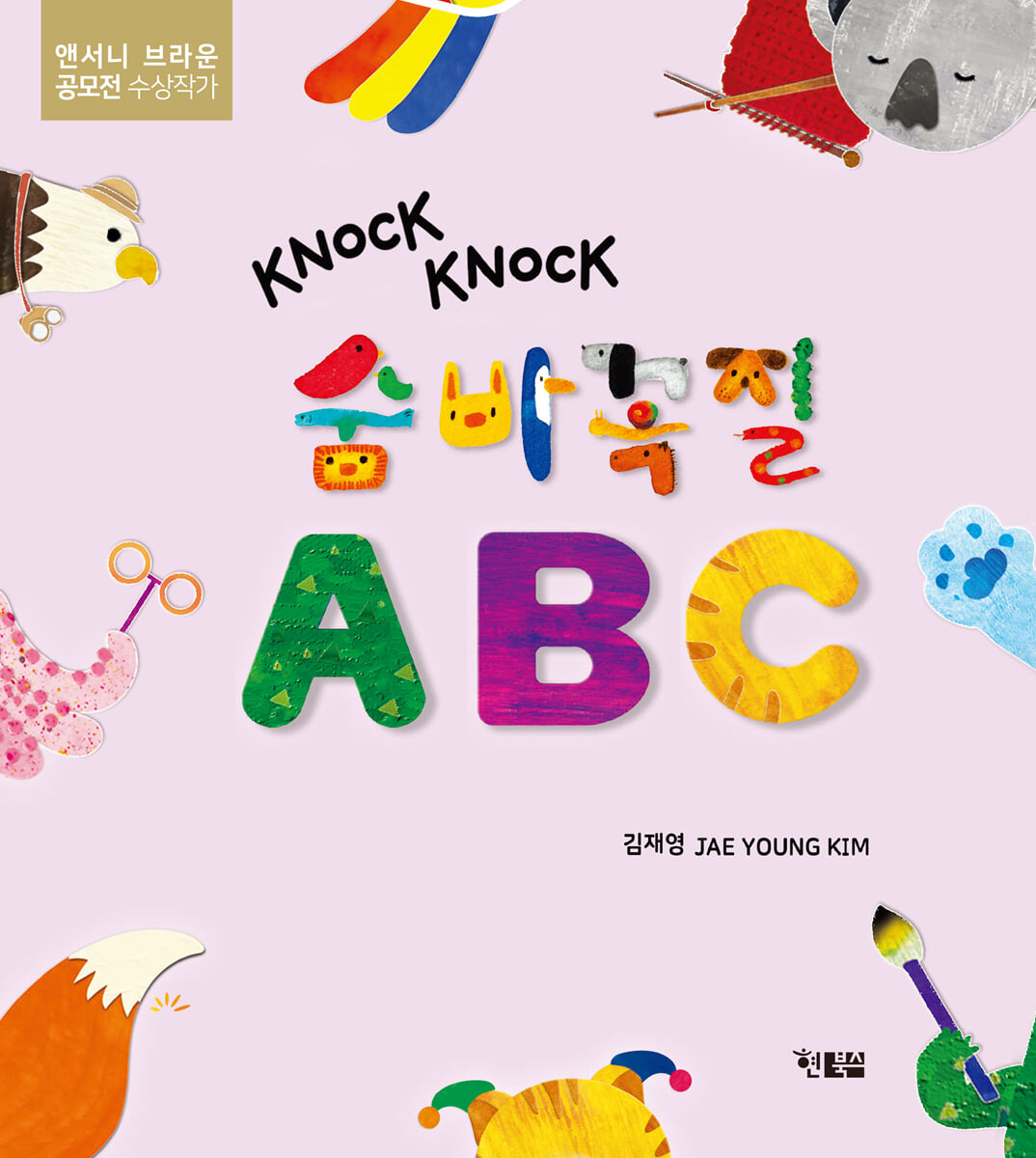 숨바꼭질 ABC