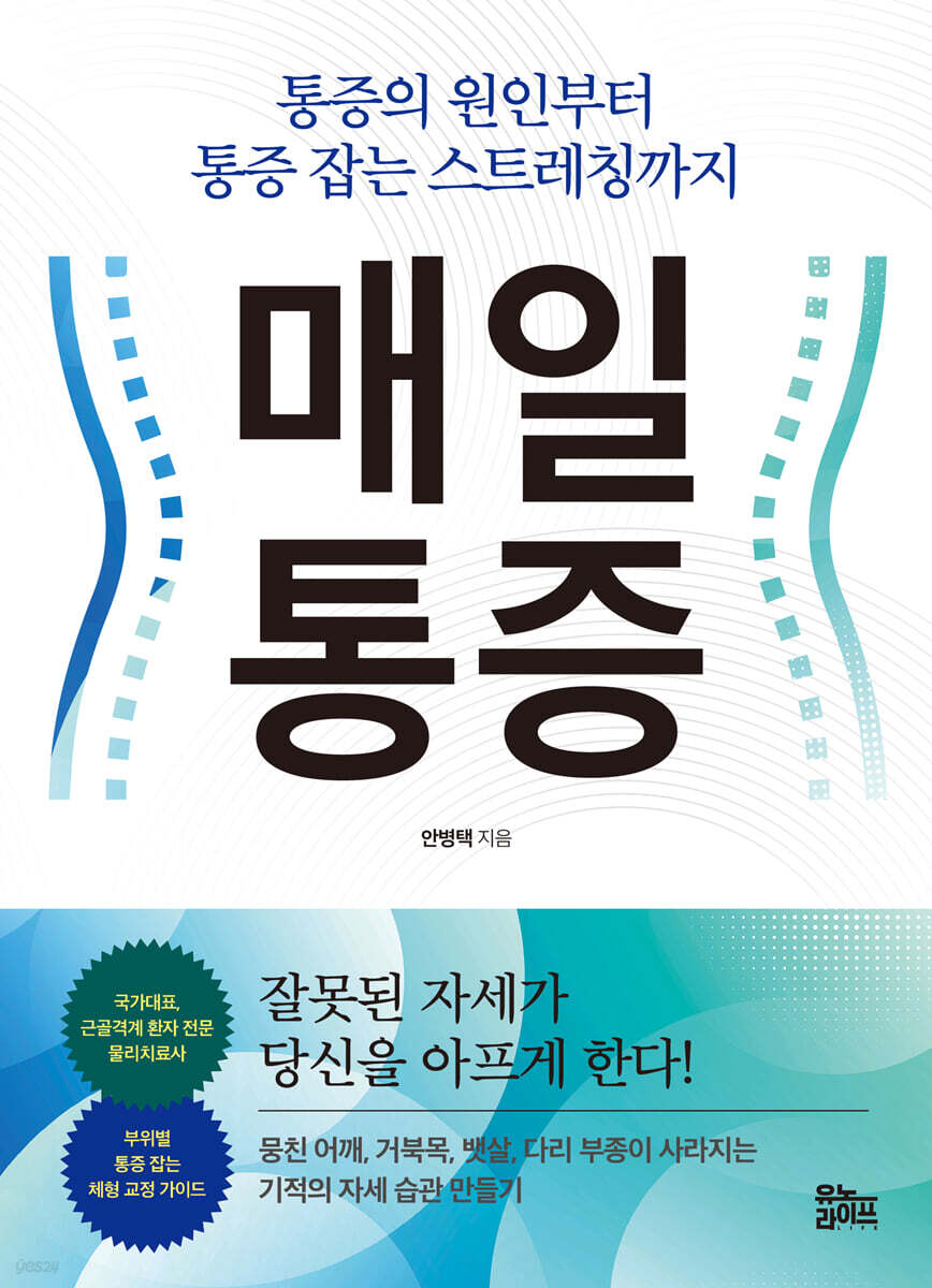 매일 통증