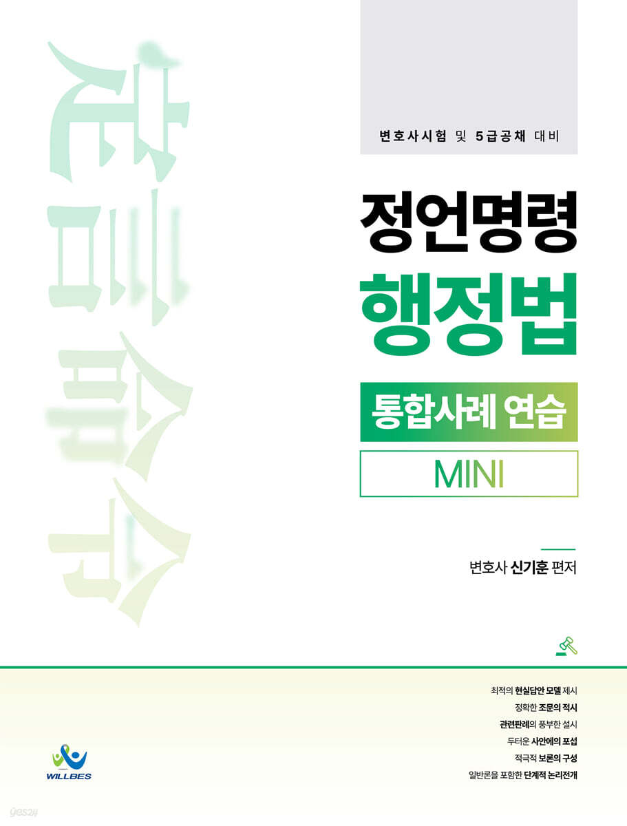 정언명령 행정법 통합사례 연습 MINI