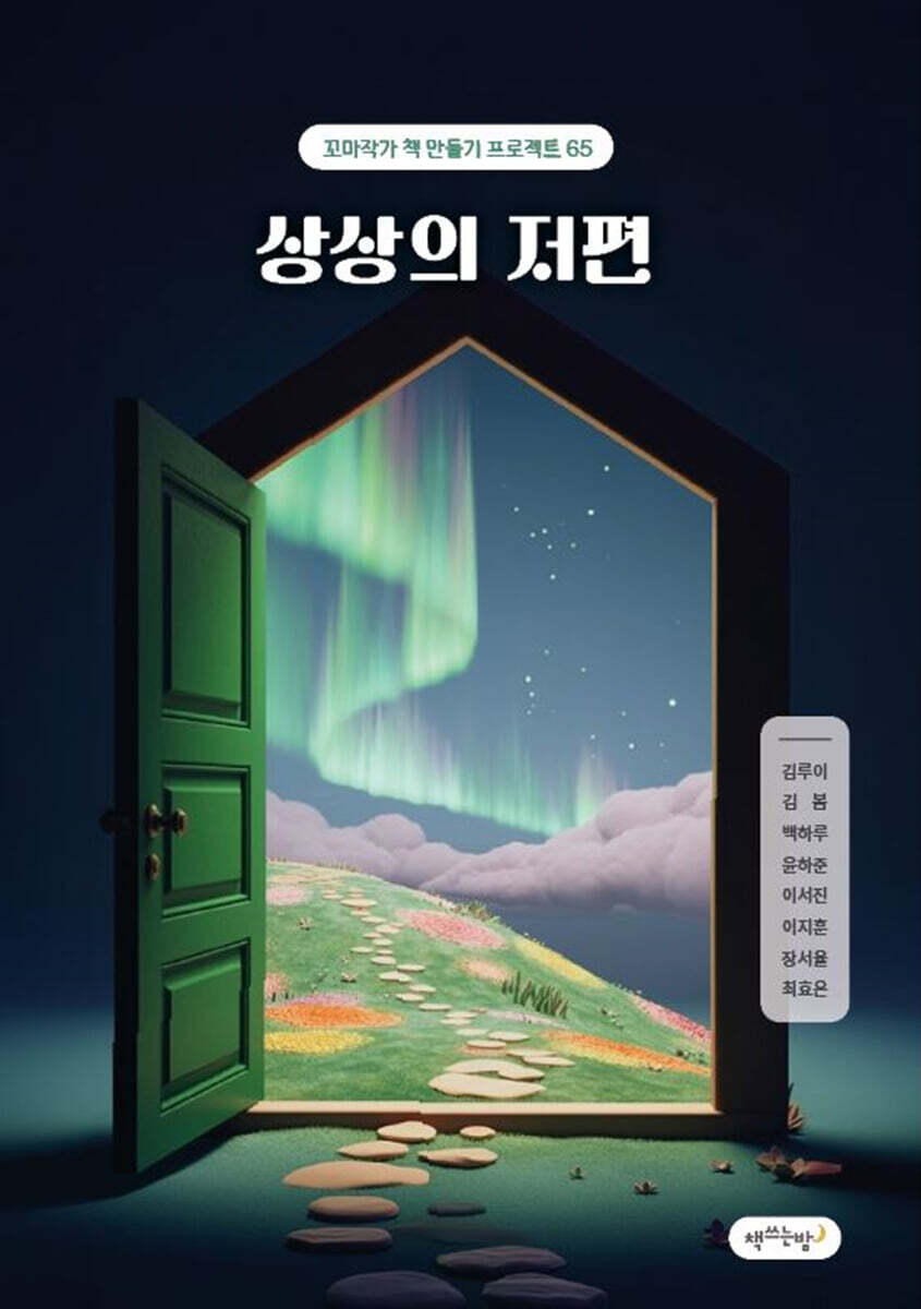 상상의 저편