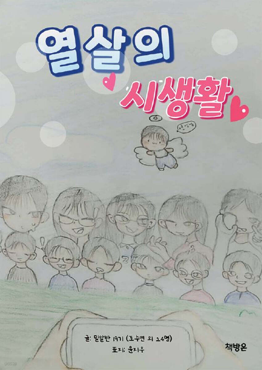 열 살의 시생활