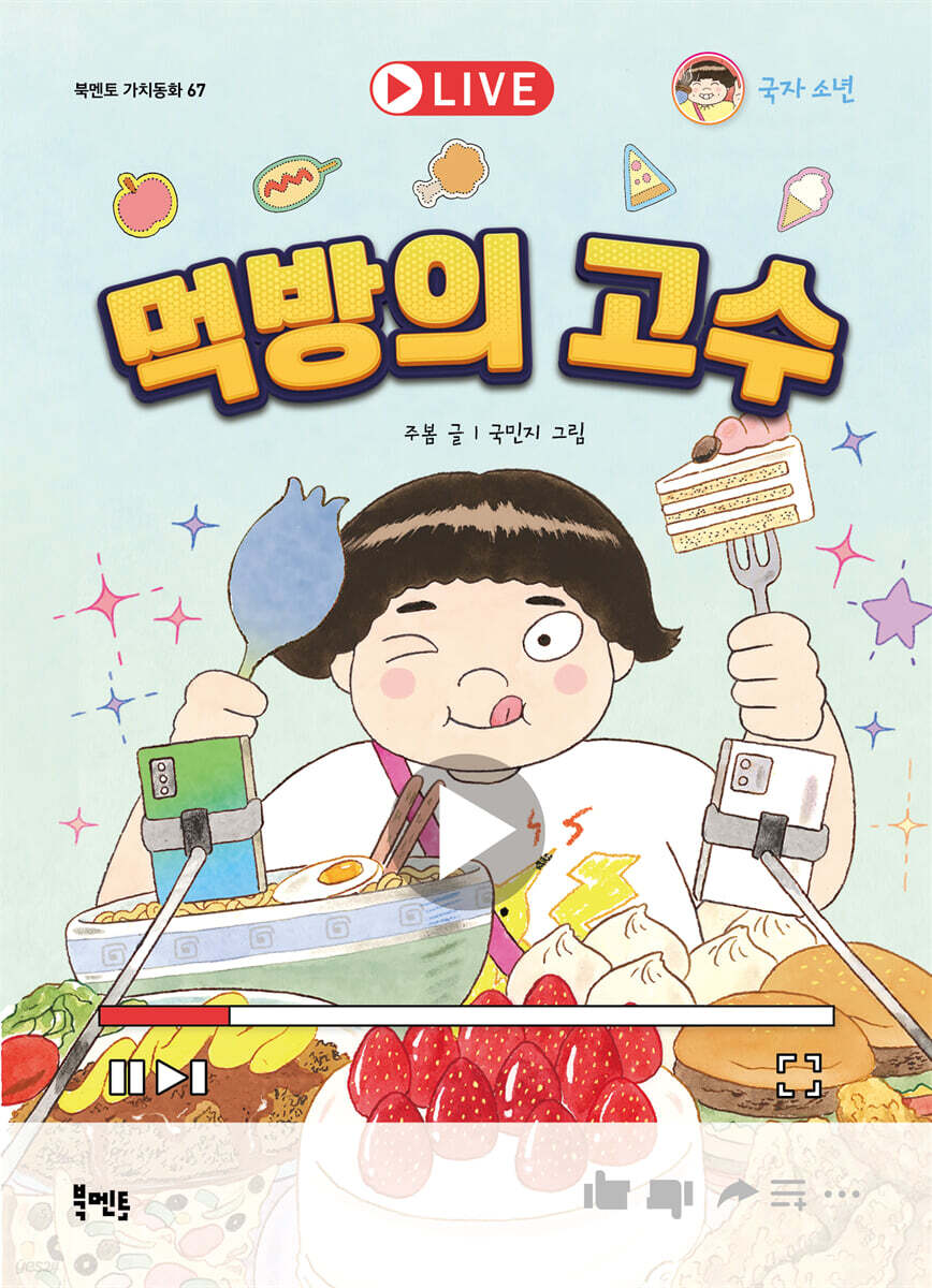 먹방의 고수