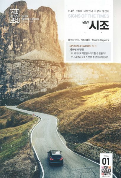 월간 시조(2024-01) 서울미래유산 제1,244호 