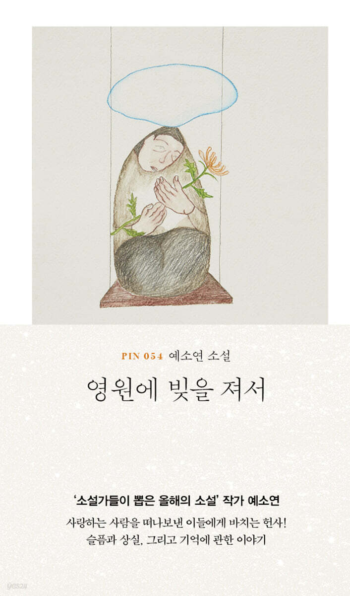 영원에 빚을 져서