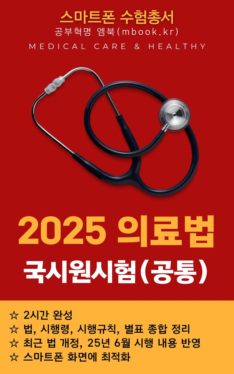 의료법 - 스마트폰용